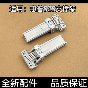 M775 M725 ADF支架 支撐架 M525盖板合页 适用原装 M575 惠普HP