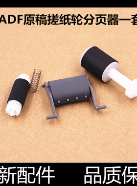适用惠普HP1213 1216 1218 127 128FN输稿器搓纸轮 原稿ADF分页器