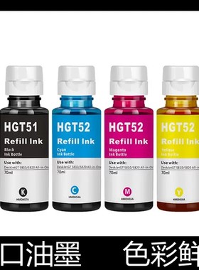 适用惠普GT51 52 53 411 5820 410 5810 519 418 310HP打印机墨水