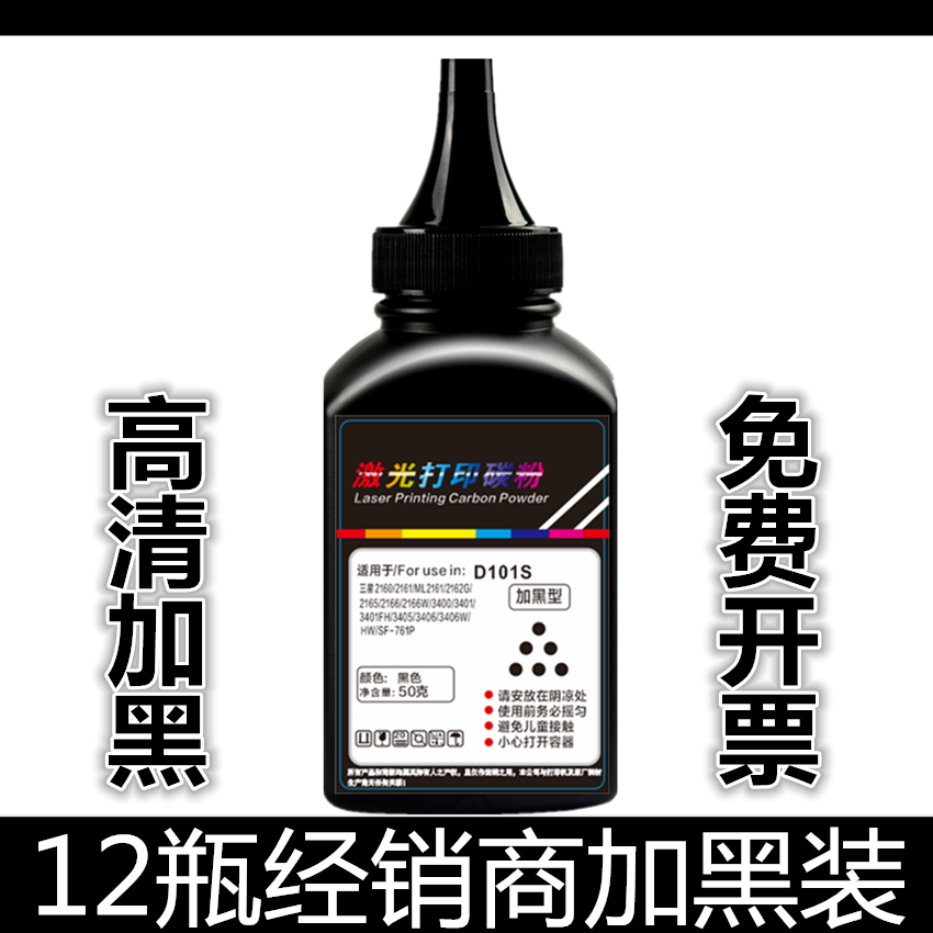 适用三星SCX-3401打印机加黑碳粉ML2161 2165 3405 3400墨粉D101S