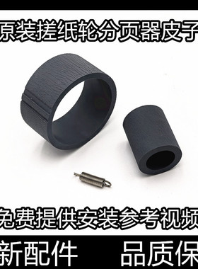 适用 爱普生R270 R290 T50 L801 R330 L805搓纸轮 分页器 进纸轮