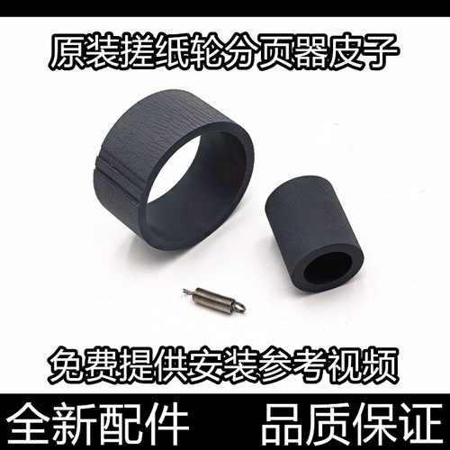 适用 爱普生R270 R290 T50 L801 R330 L805搓纸轮 分页器 进纸轮