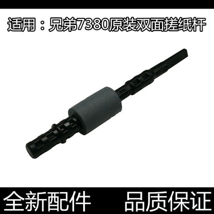 适用兄弟7080 7480 7880 2260 2560 7180 DPC7380双面器搓纸轮 杆