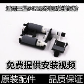 2071 适用原装 2165进纸轮分页器 2161 M2070 三星3401搓纸轮 3405