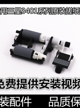 适用原装三星3401搓纸轮 3405 2161 M2070 2071 2165进纸轮分页器