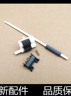 适用富士施乐M268DW 228DB 225DW 228 268 268Z纸盒搓纸轮 辅助杆