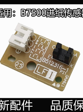 适用兄弟 DCP B7500D/B7530DN 7895DW/7700 7720 进纸 纸盘传感器
