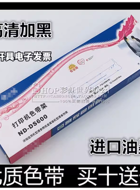 适用格之格 得实80D-1色带架 DS1700 DS1100 DS610 DS600碳带