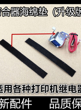 适用惠普1005 1020 1136打印机离合器海绵垫佳能2900继电器海绵垫