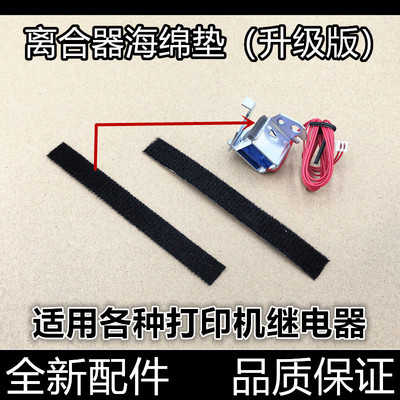 适用惠普1005 1020 1136打印机离合器海绵垫佳能2900继电器海绵垫