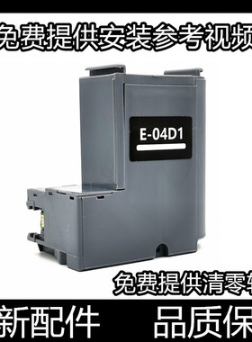 适用爱普生L4158 4150 4168 4160 4170维护箱 废墨垫4167吸墨海绵