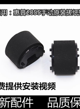 适用原装惠普P2035 2055搓纸轮M400 401 425dn手送进纸轮 进纸器