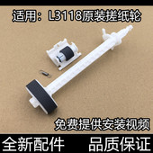 爱普生L3118 3153 3119 1119 适用原装 3168 1118 3158 3151搓纸轮