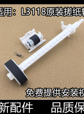 适用原装爱普生L3118 3119 1118 1119 3158 3168 3153 3151搓纸轮