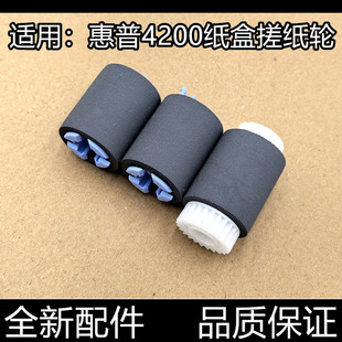适用 惠普HP 原装 601 4015 602 4515 603 纸盒搓纸轮 4200 4250