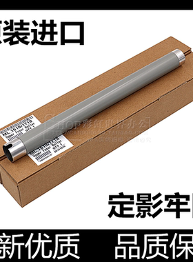 适用原装奔图M6500NW定影上辊M6550 M6600NW M6505 M6506NW加热辊