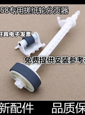 适用爱普生L4260 4263 4269 4266 4267 4268进纸器 搓纸轮 分页轮