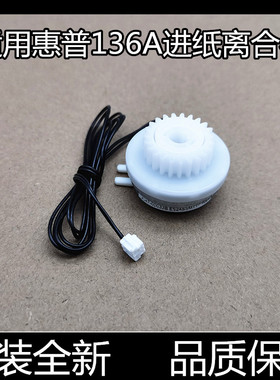 适用惠普103 108a 108w 131 136a 138 137离合器 继电器 离合器齿