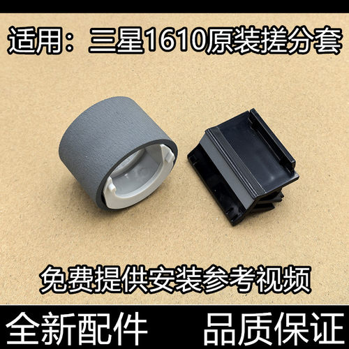 适用原装三星ML1610搓纸轮4321 3117 1641 4521F 2010 2241进纸器