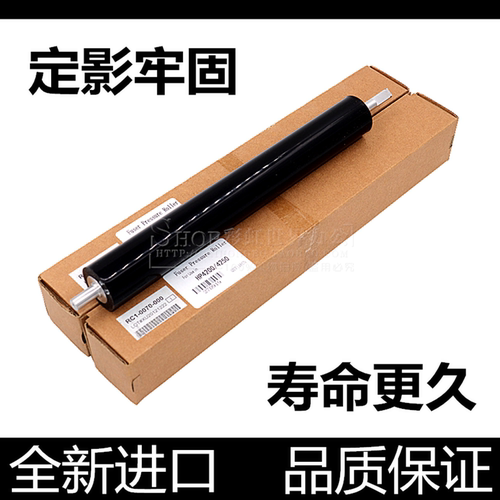 进口原装定影辊汉格定影牢固顺畅