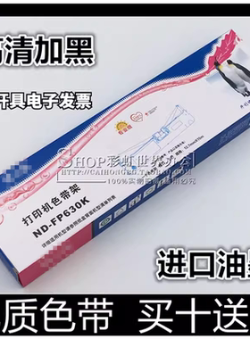 适用 格之格 映美JMR126色带 FP-630K色带框 TP632K FP620K色带架