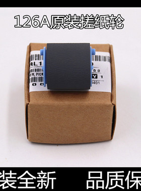 适用原装惠普HP132a 102A 130 104 106 M148fdw 134搓纸轮 进纸轮