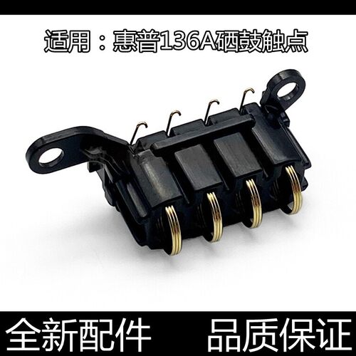 适用惠普105a 115a硒鼓芯片触点136 115nw 116 117打印机触点弹簧