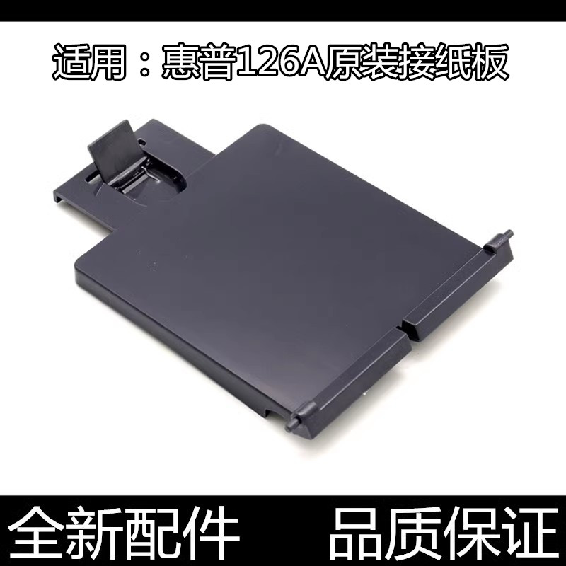 全新配件出纸接纸板汉格原装进口