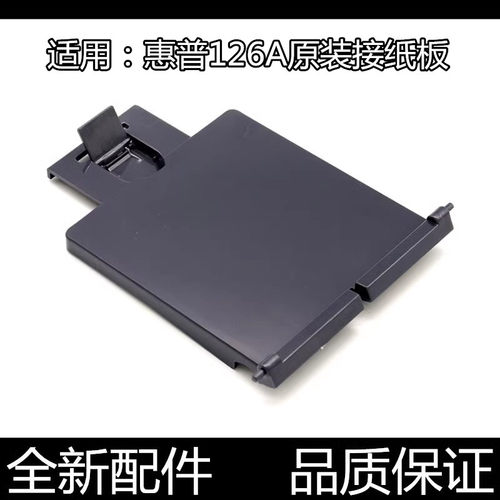 全新配件出纸接纸板汉格原装进口