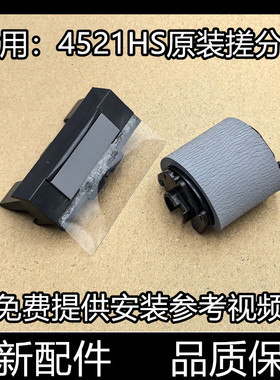 适用 原装三星4521HS搓纸轮SCX-4321NS 4725 4621纸盒进纸轮4821