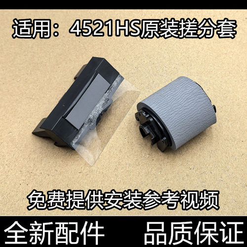 适用 原装三星4521HS搓纸轮SCX-4321NS 4725 4621纸盒进纸轮4821