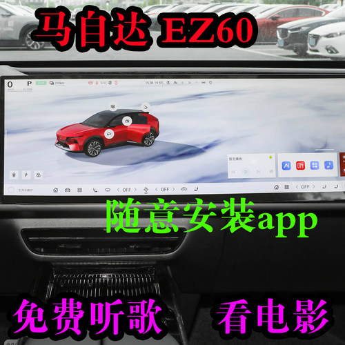 马自达车机升级安装第三方软件