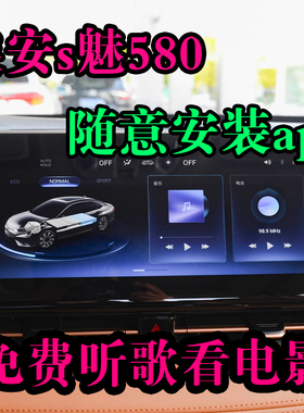埃安s魅580 埃安 y s splus车机升级安装app