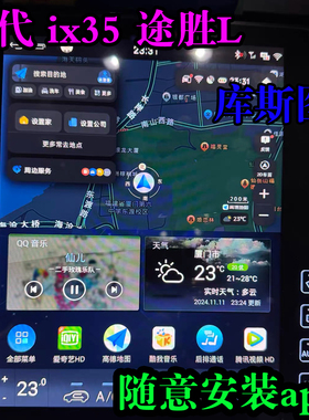 现代 ix35 途胜L 库斯图 车机系统升级安装app