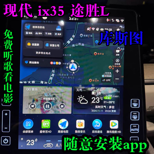 现代车机破解安装app软件