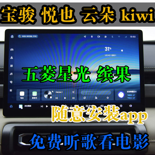 宝骏悦也云朵kiwi车机升级