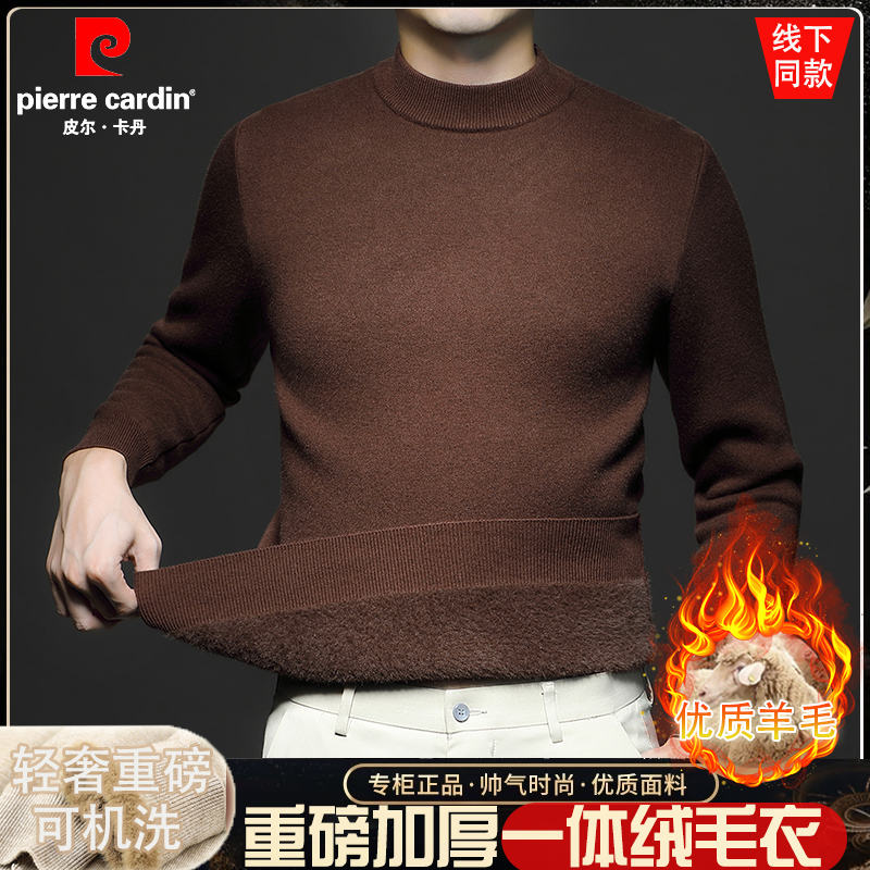 皮尔卡丹轻奢男士一体绒加绒加厚羊毛衫冬毛衣针织衫冬季打底上衣
