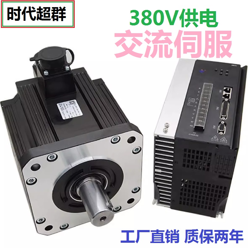 130/180ST交流伺服电机套装380V供电驱动器2KW3KW4.5KW5.5KW7.5KW