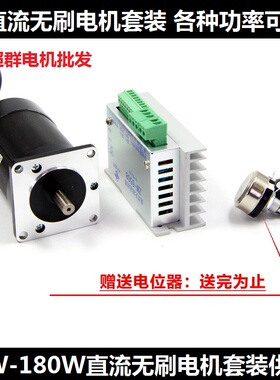 57BL直流无刷电机马达驱动器控制器套装24V36V20W60W100W150W180W