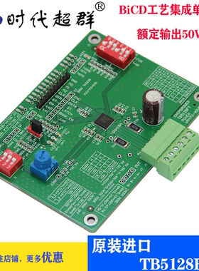 东芝原装进口TB5128FTG步进电机驱动芯片 BiCD集成电路IC测试板5A