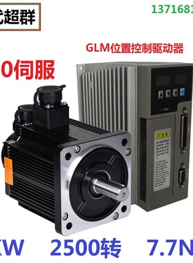 GL130ST－M07725伺服电机套装2KW 交流马达驱动器高转速 现货包邮