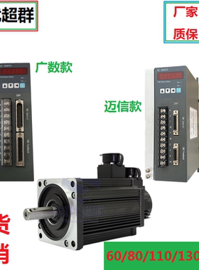 迈信广数60/80/110交流伺服电机驱动器130套装控制器400/750W现货