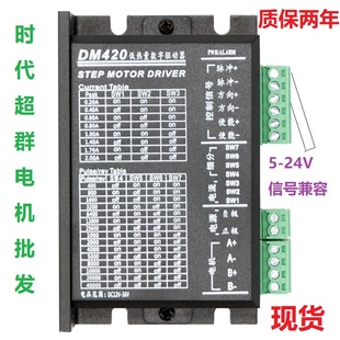 57步进电机2A电流高细分现货 包邮 时代超群数字DM420Y驱动器28