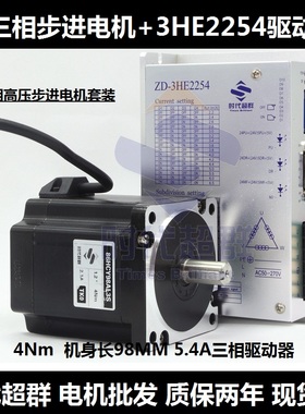 86三相高压步进电机套装86HCY98AL3S 4NM电机220V驱动器 时代超群