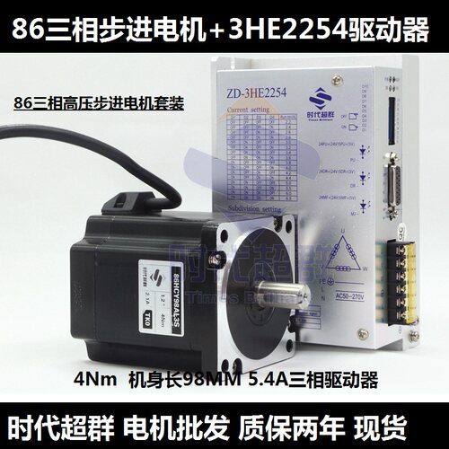三相步进电机套装220v驱动器
