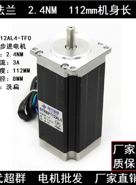 57HBP112AL4-TF0/2.4NM/57两相步进电机马达3A雕刻机配件时代超群