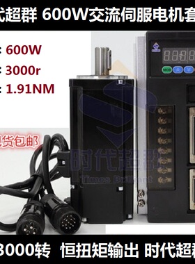 现货 时代超群 60AEA06030-SC3 交流伺服电机+驱动器1.91N.M 600W
