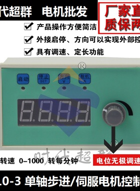 步进电机控制器脉冲发生器CS10-3多圈电位器调速转速显示时代超群