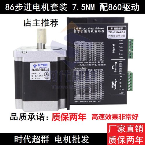 步进电机套装驱动器时代超群现货