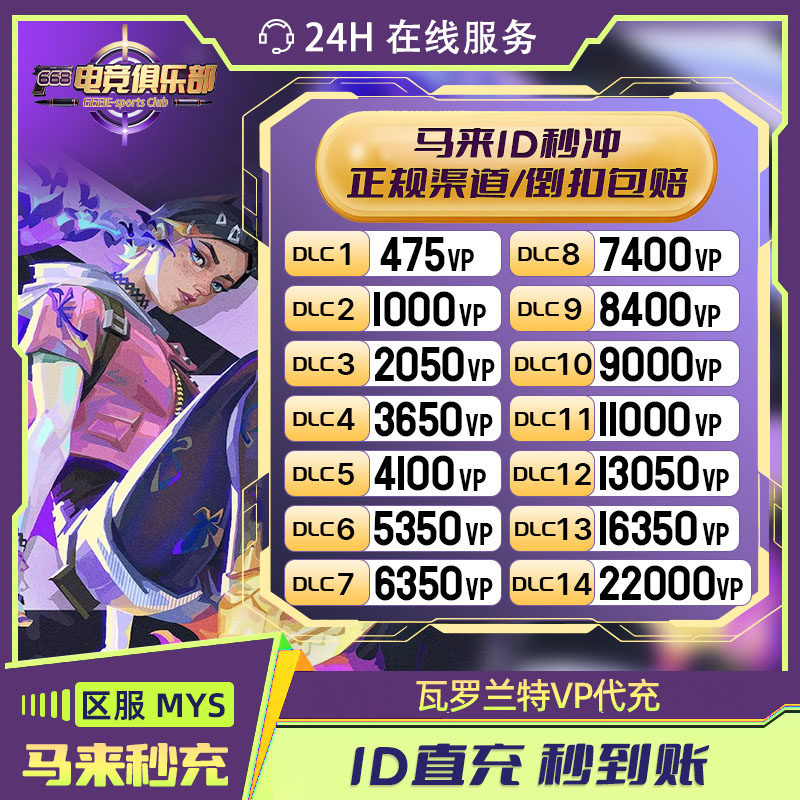 Valorant瓦罗兰特代充马来西亚vp点数充值无畏契约马来服代注册